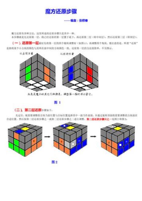 三阶魔方边角还原公式