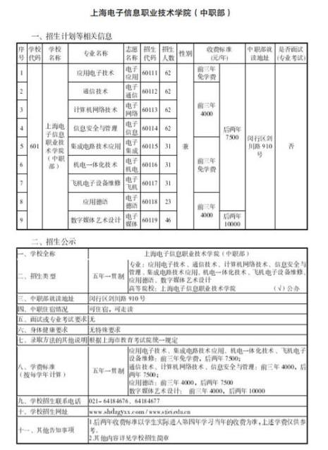 五年一贯制和中高职贯通区别