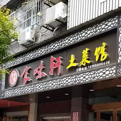 安庆十大必吃餐厅