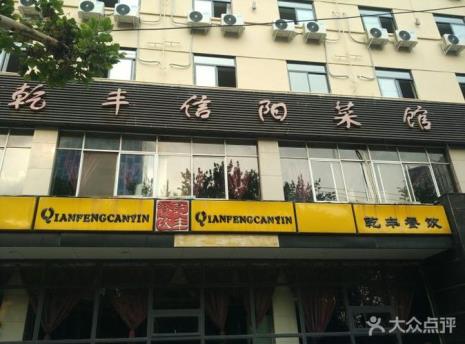 信阳饭店什么时候可以营业