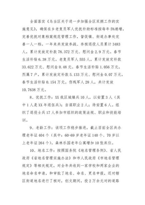 乡镇民政机构叫什么名字