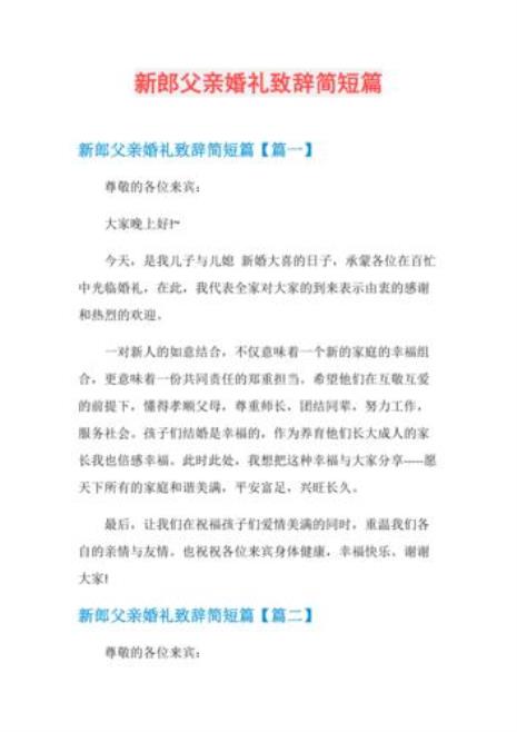 婚礼致辞用什么颜色的纸