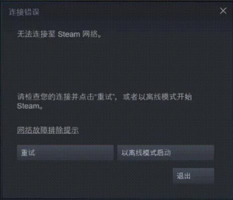 为什么steam网页下载拒绝连接