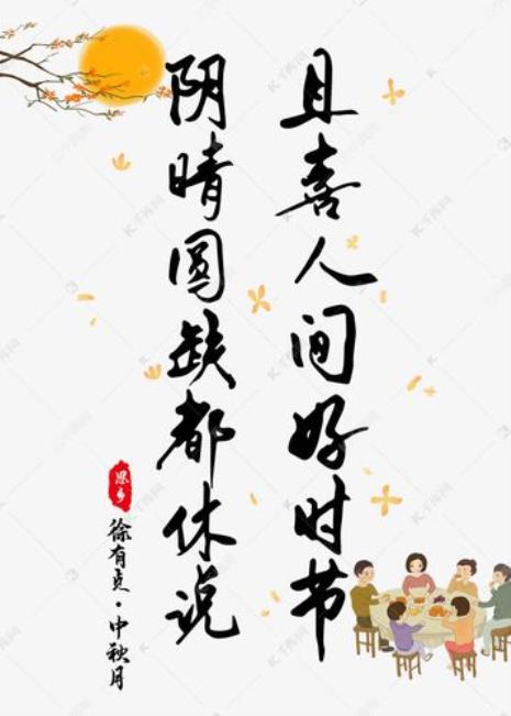 中秋佳节祝福诗句致前任