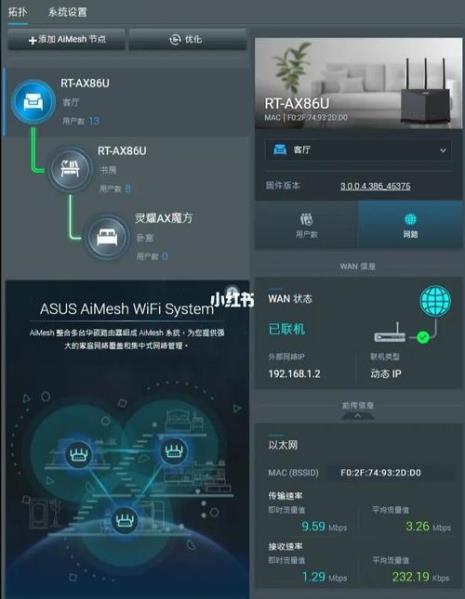 aimesh组网多久重启一次