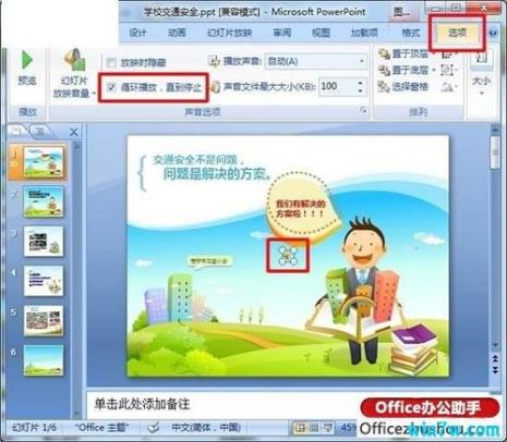 如何打印PowerPoint2010幻灯片