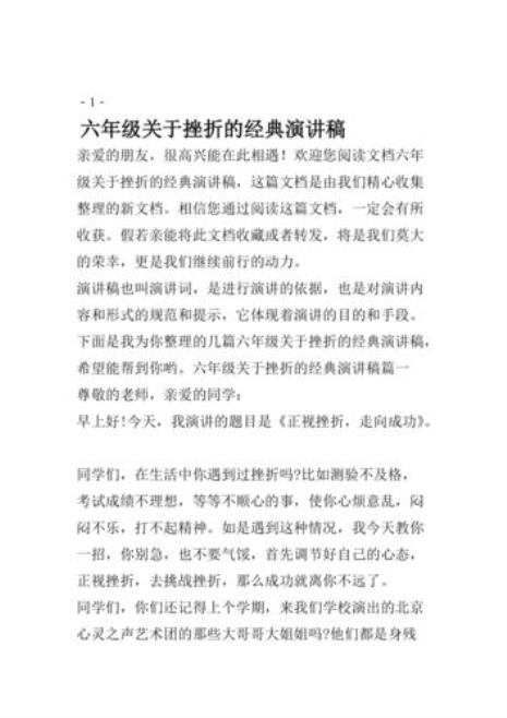 演讲稿主要的六部分是什么