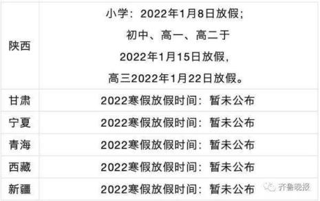 2022年广州小学生放假时间