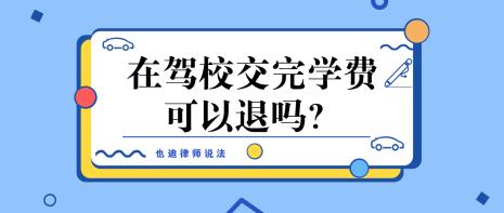 12328投诉驾校退费流程