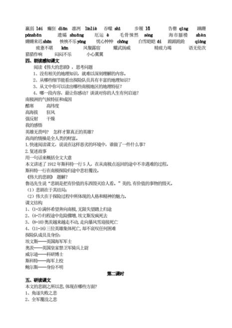 伟大的悲剧课文内容顺序表