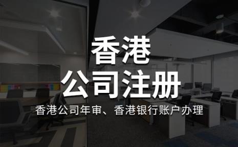 在香港注册BVl公司流程