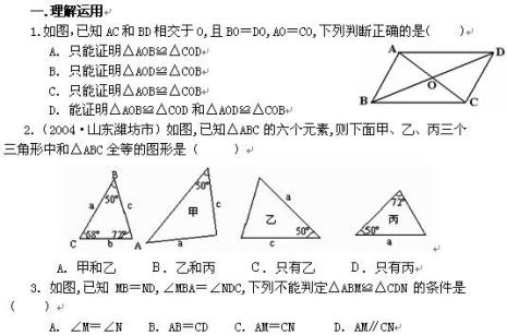 三共理怎么证三角形全等