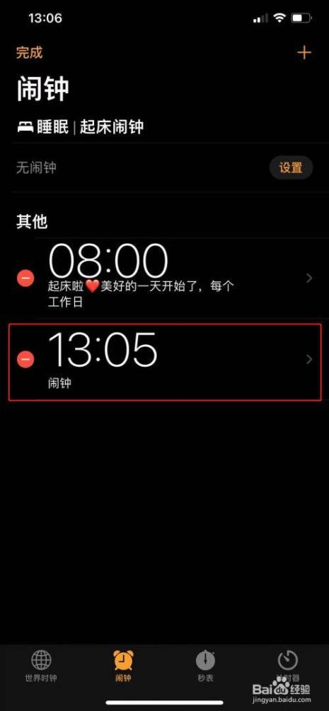 iphone闹钟没声音