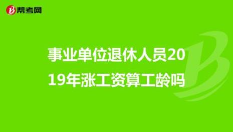 党政机关工龄计算公式