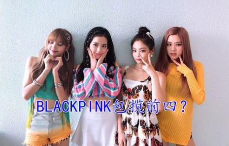 blackpink和iu谁更火