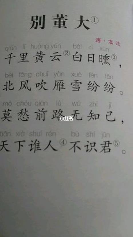 别董大二首古诗有拼音字版