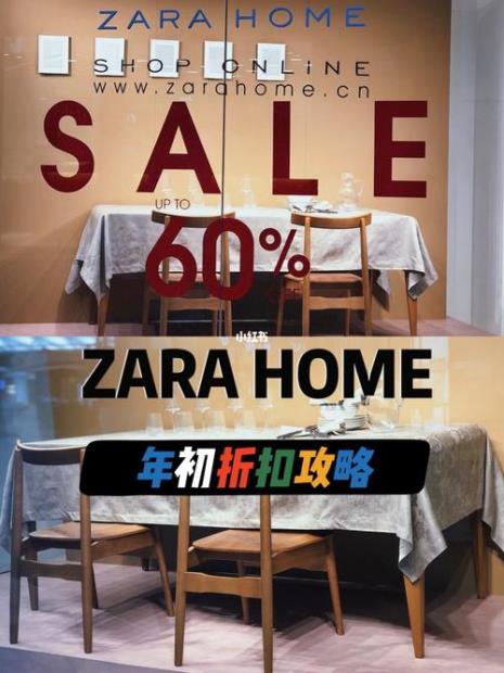 zara home什么时候打折