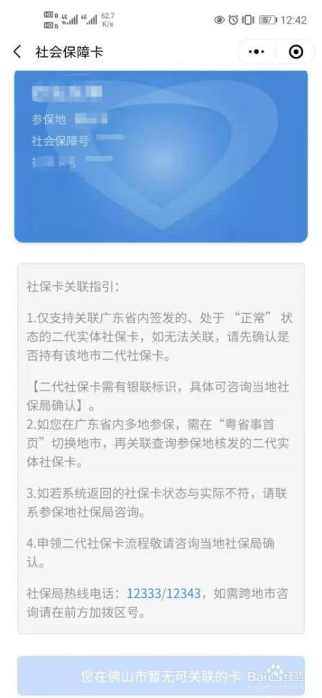 深圳社保粤省事电脑号怎么查