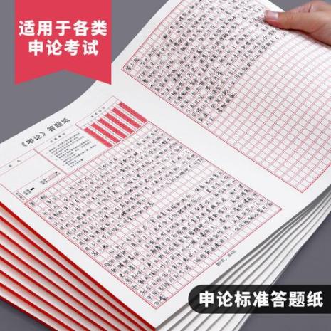 申论答题纸限定字数怎么写