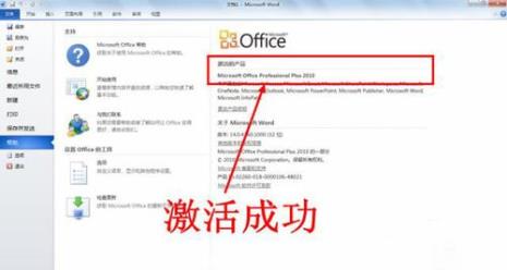 office重新激活怎么弄