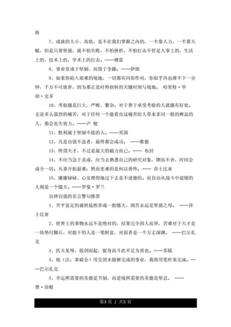 关于自律的名人名言作者