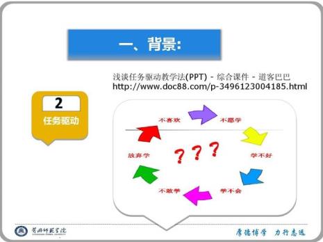 任务驱动教学法和任务型教学法