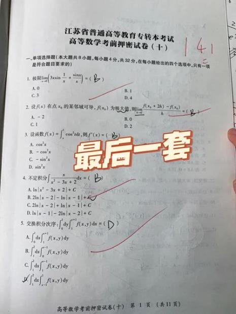 专转本的高数多久能学完