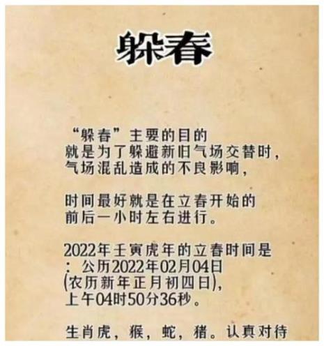 2022年初四立春是几点