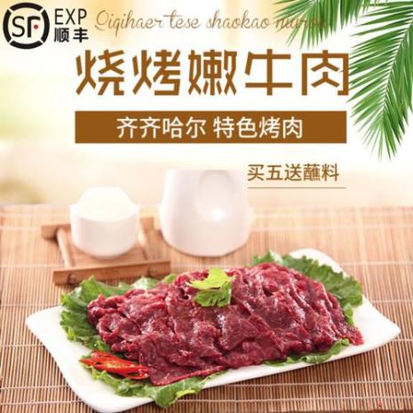 齐齐哈尔烤牛肉怎么腌制