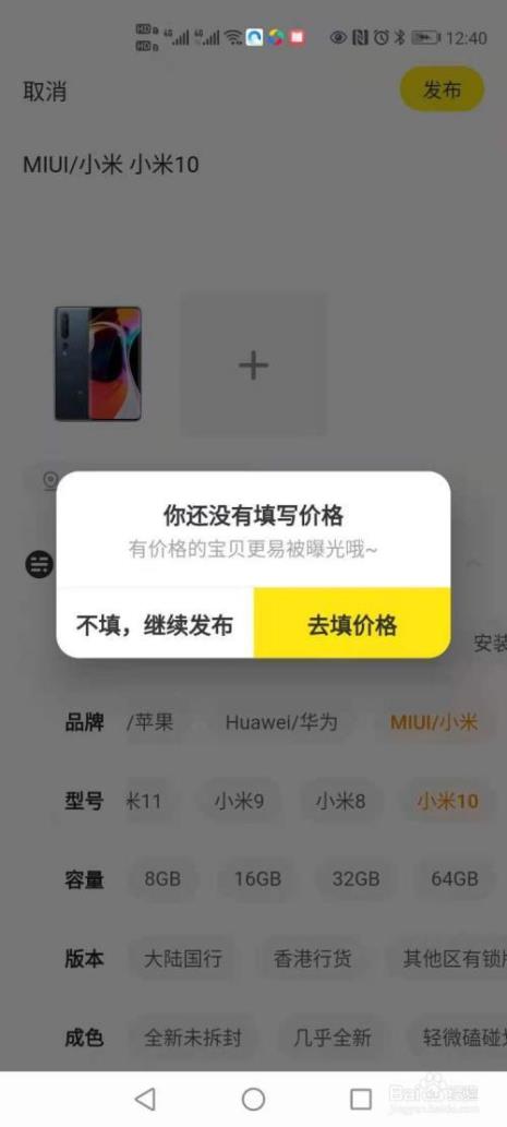 闲鱼怎么签订闲置转卖条例