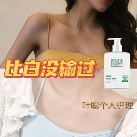 中山大学身体乳真的好用吗