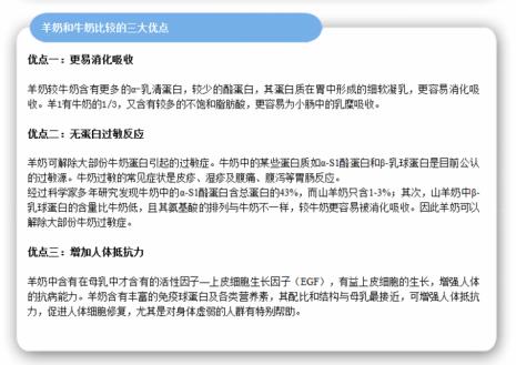 真正纯羊奶粉与假羊奶粉的区别