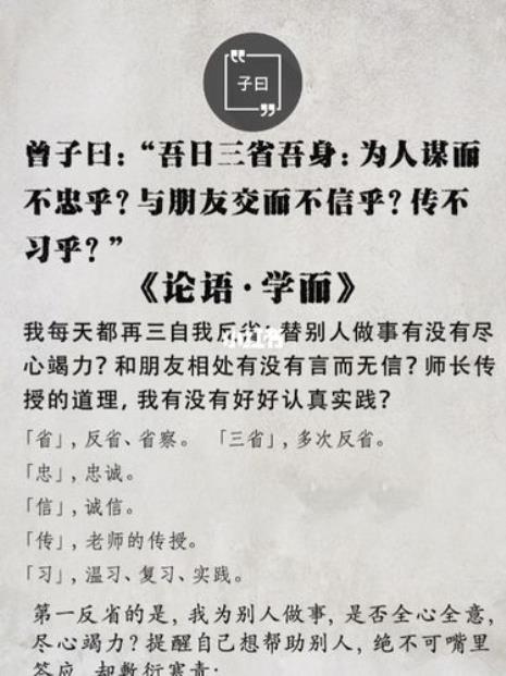 吾日三省吾身三省是什么意思