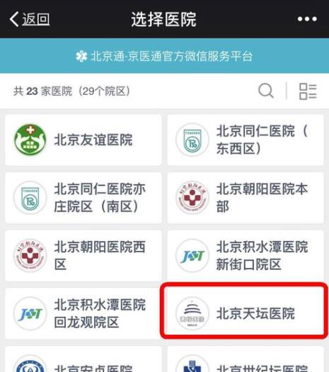 北大医院网上挂号可以取消几次