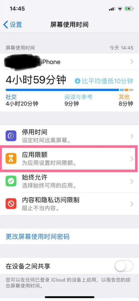 honor屏幕使用时间限额设置