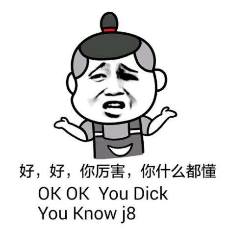 OK是什么意思