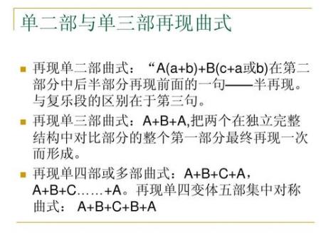 音乐的曲式主要有那些