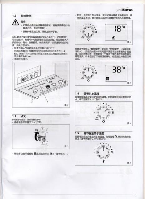 中冀科艺壁挂炉使用说明书