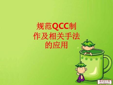 qcc十大步骤里分别用的什么手法