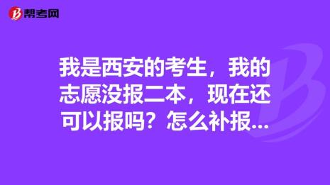 西安高中志愿怎么填报