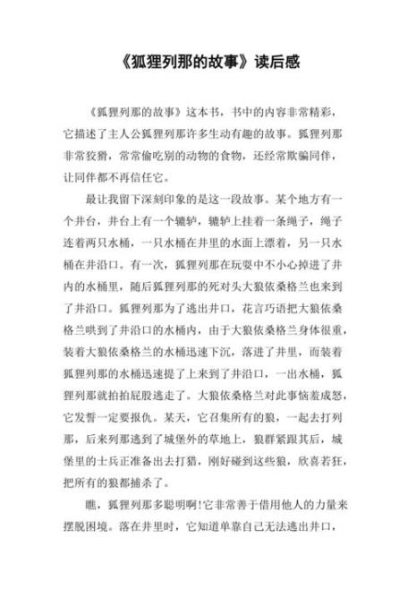 绿鹅的故事读后感