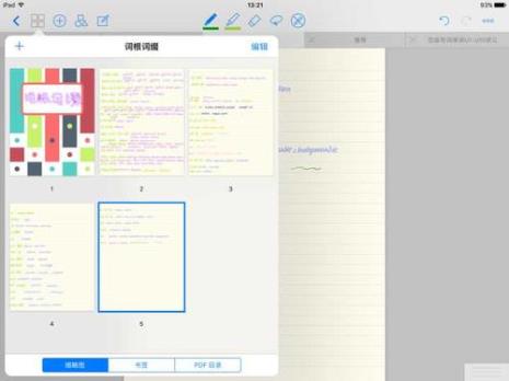 ipad pencil必备app