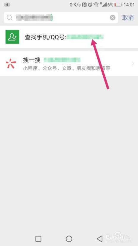 如何查看自己的微信号