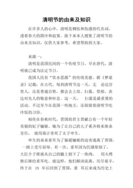 清明节故事的由来有什么道理