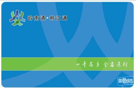 广佛通和岭南通有什么区别