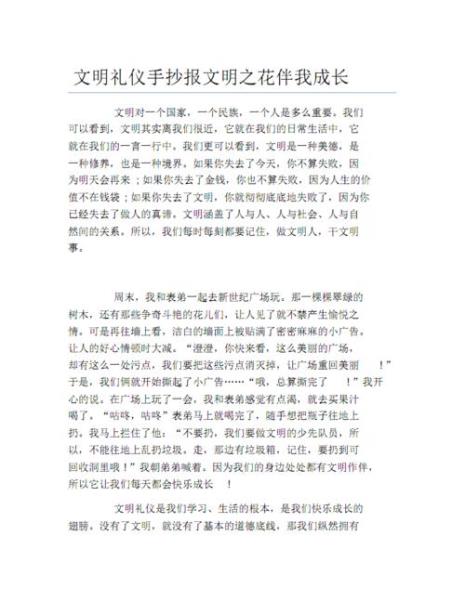 文明手抄报文字