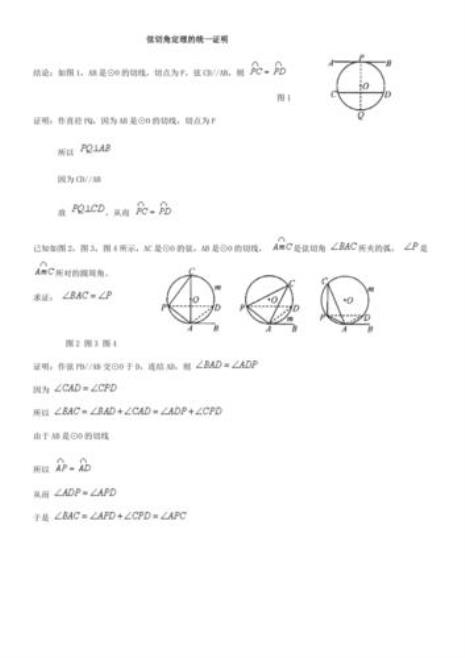 弦切角定理要证明吗