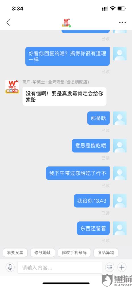 华莱士怎么投诉最直接