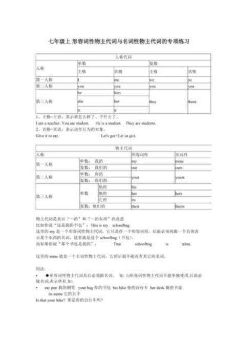 动物它的名词性物主代词是什么