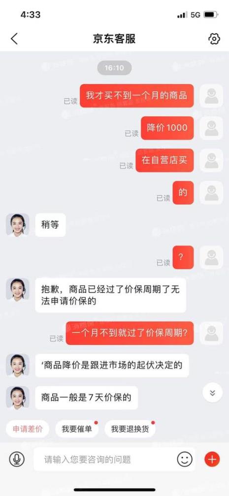 京东发错货可以要求他退差价吗